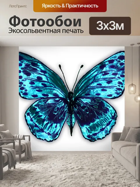 Фотообои Бабочка 205
