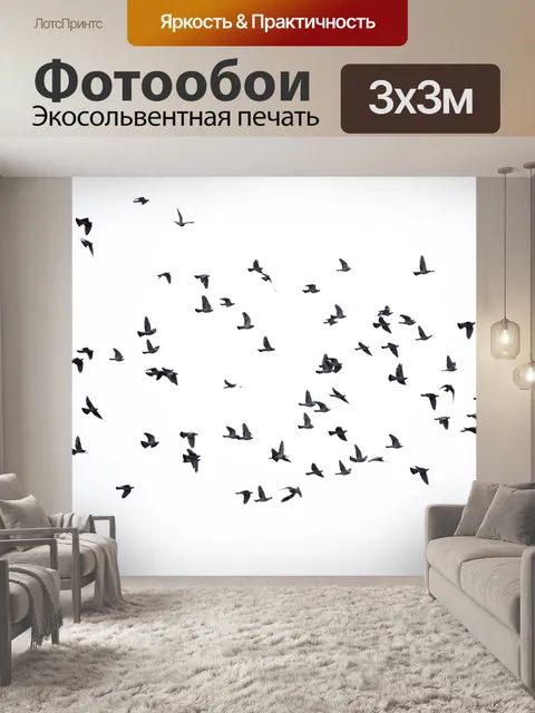 Фотообои Стая птиц