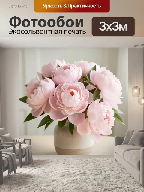Фотообои Нежные розовые пионы в вазе