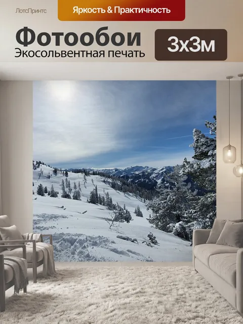 Фотообои Горы