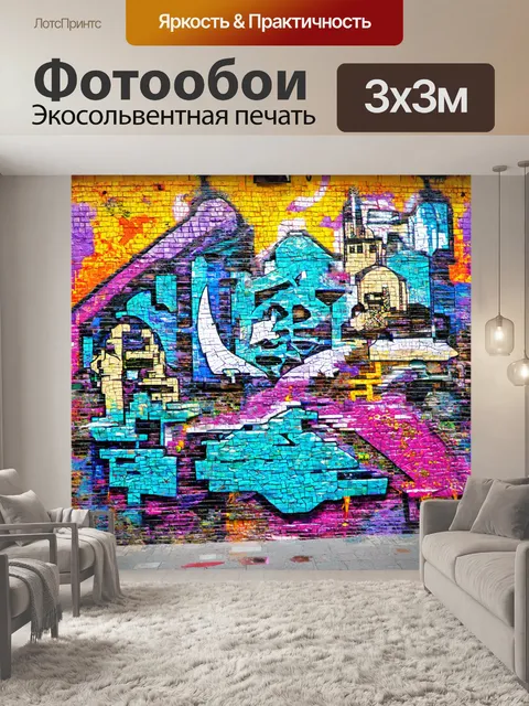 Фотообои город в стиле граффити, мозаику из цветов и узоров, созданную на городских стенах