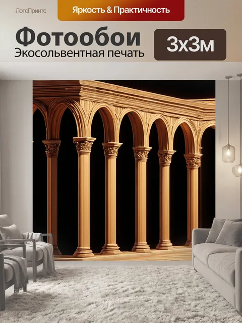 Фотообои паттерн с элегантными арками и колоннами, выполненные в стиле ренессанса