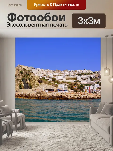 Фотообои Панорама