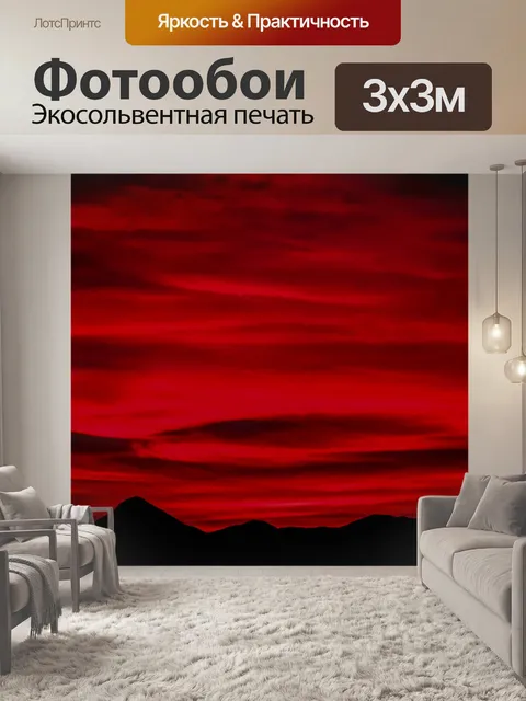 Фотообои Восход