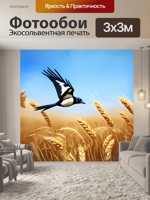Фотообои сорока, парящая над полем с золотыми колосьями, выглядит как прекрасно оформленная акварельная работа