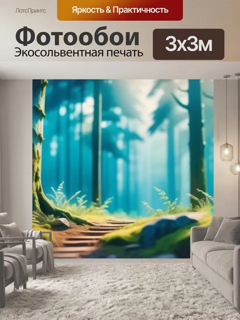 Фотообои пейзаж с лесом акварель