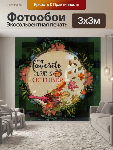 Фотообои осенние листья цифровой арт постер