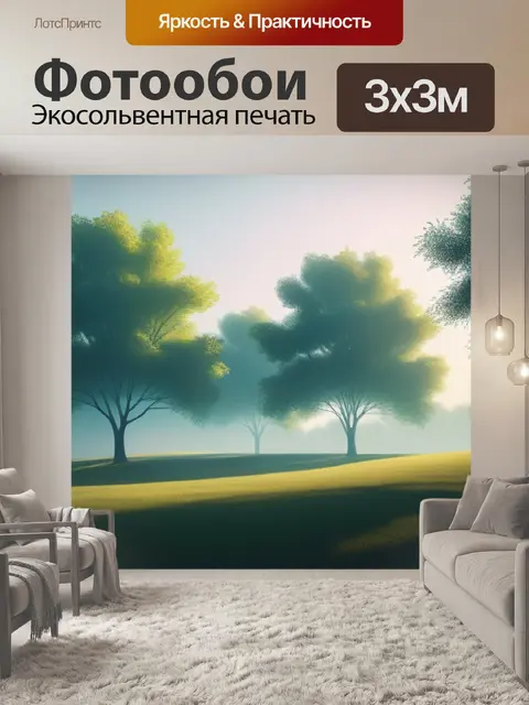 Фотообои легкий пейзаж с деревьями минимал