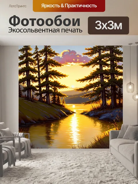 Фотообои пейзаж соснового леса на закате, когда солнце касается верхушек деревьев и листья золотятся