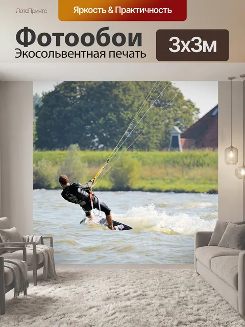 Фотообои Кайтсерфинг