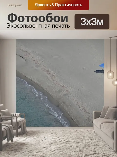 Фотообои Пляж