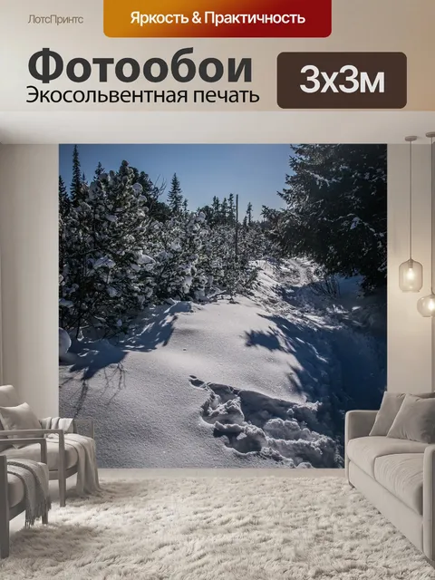 Фотообои Горы