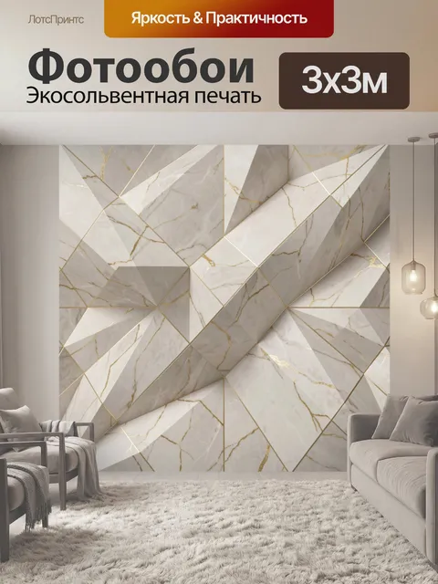 Фотообои Мраморная геометрия с золотыми прожилками