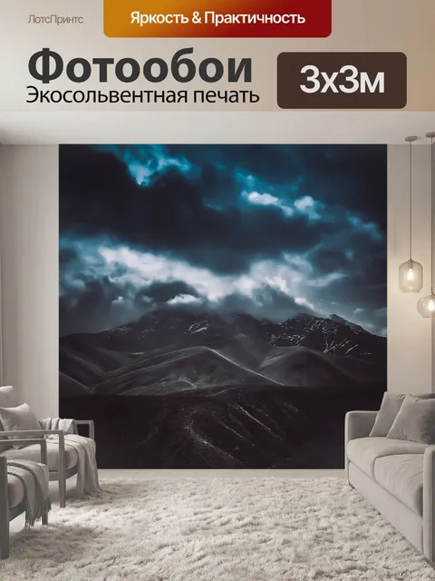 Фотообои Гора