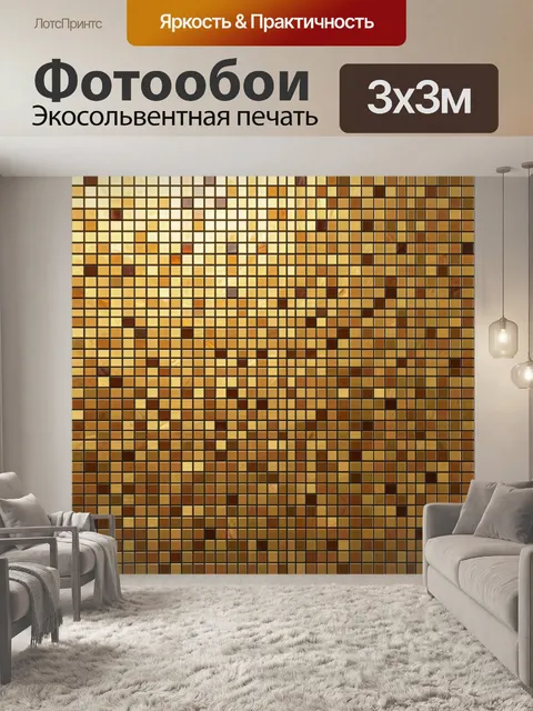 Фотообои Квадратная мозаика в янтарных тонах
