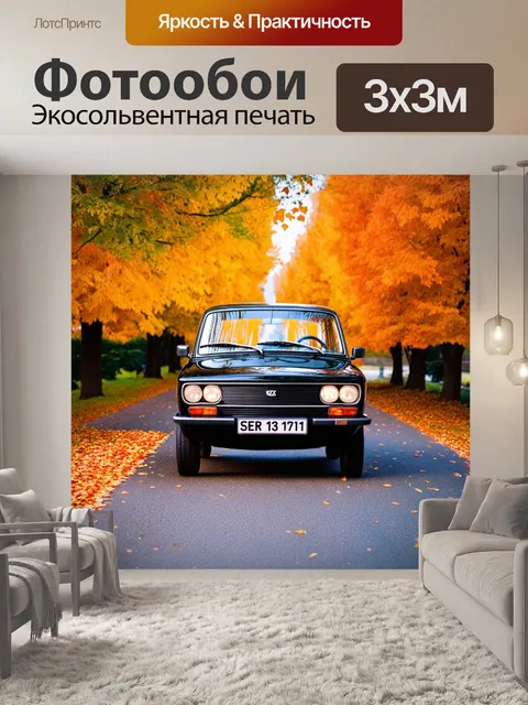 Фотообои Черный retro автомобиль ваз 2106 на осенней дороге, покрытой листьями