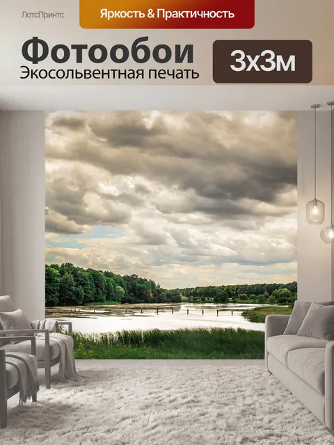 Фотообои Озеро