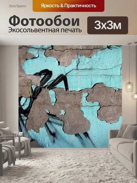 Фотообои Граффити