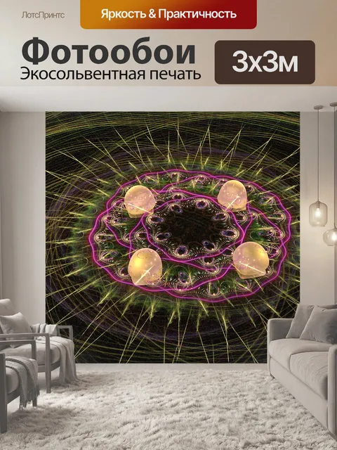 Фотообои Fractal всплеск
