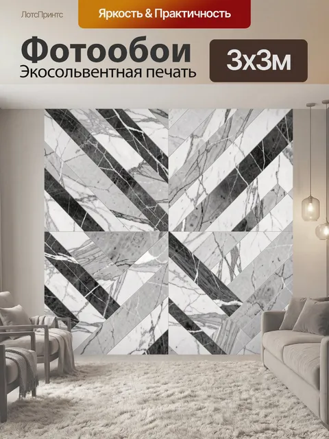 Фотообои Геометрический мраморный ромб