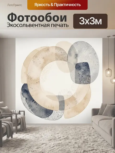 Фотообои Абстрактные круги и пятна
