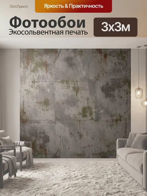 Фотообои Состаренная бетонная стена с орнаментом
