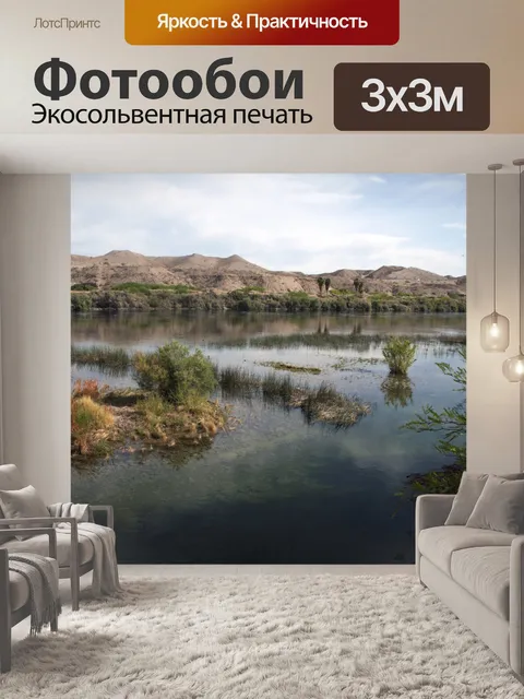 Фотообои Болото реки Колорадо