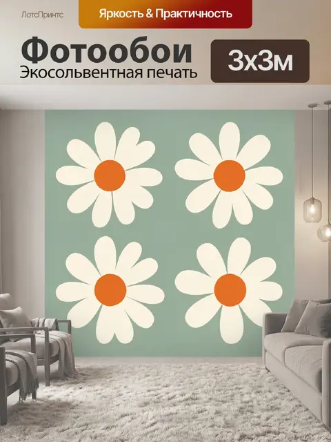 Фотообои Четыре ромашки на мятном фоне