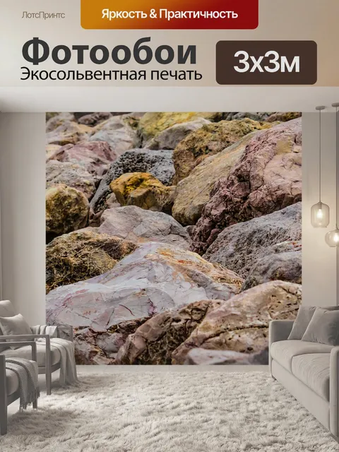 Фотообои Камни