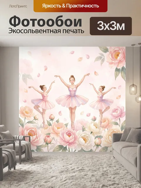 Фотообои Балерины среди цветущих пионов