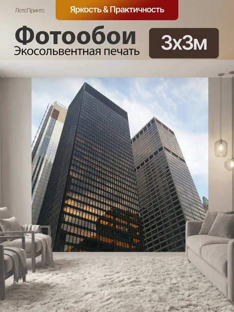 Фотообои Небоскреб