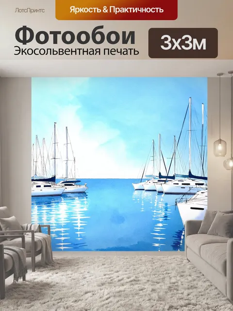 Фотообои океанская бухта с белыми яхтами на фоне спокойного моря