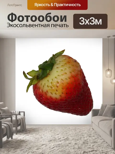 Фотообои Клубника