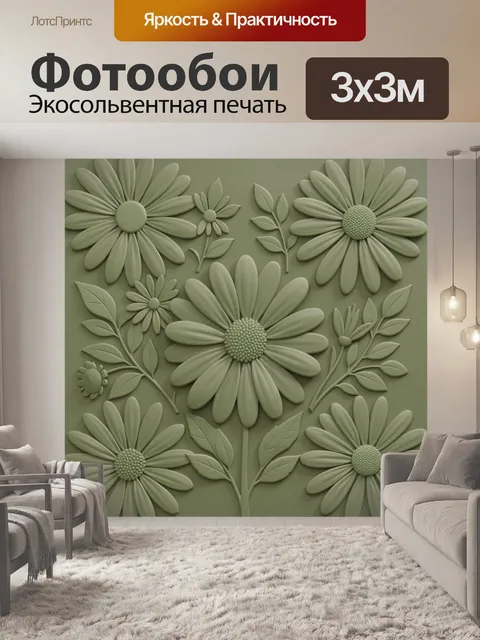 Фотообои 3D ромашки и листва в пастели