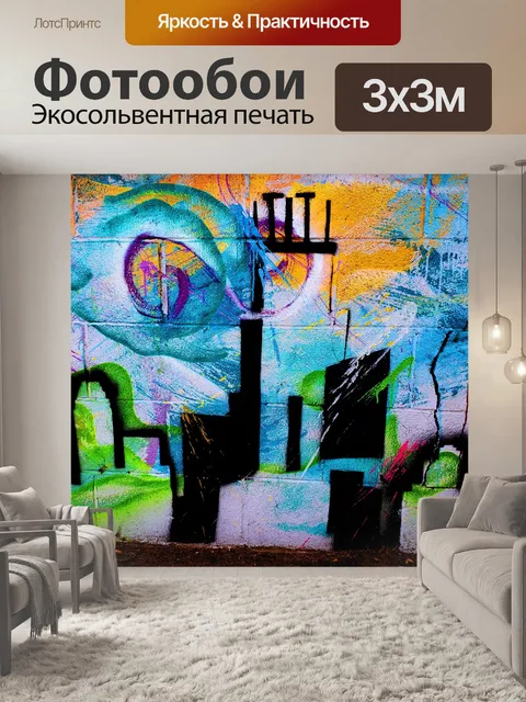 Фотообои Граффити Стены Urban Art