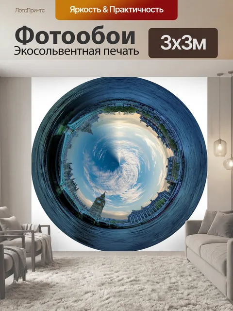 Фотообои Лондон