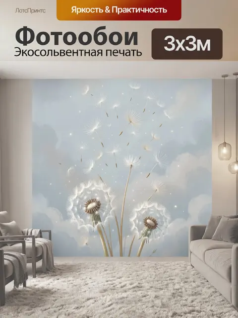 Фотообои Парящие одуванчики в небе