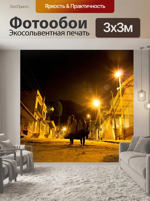 Фотообои Ночь