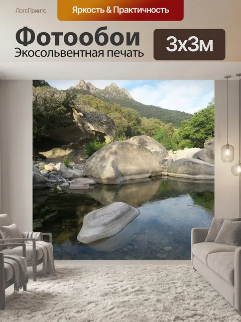 Фотообои Река