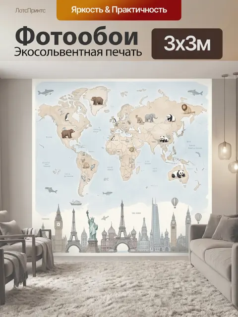Фотообои Детская карта мира с животными