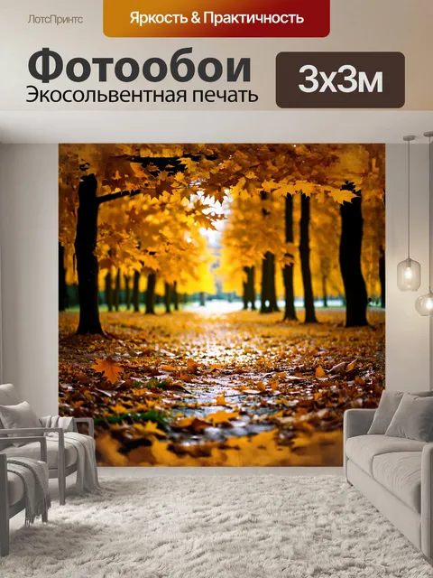 Фотообои падение золотых осенних листьев
