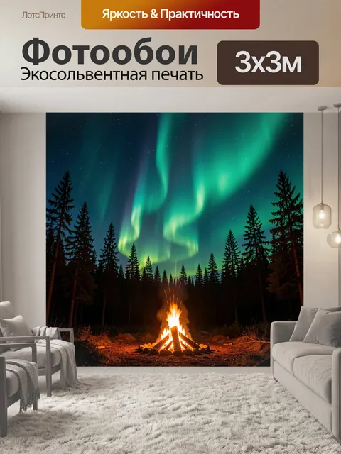 300 × 300 см · Экосольвентная печать