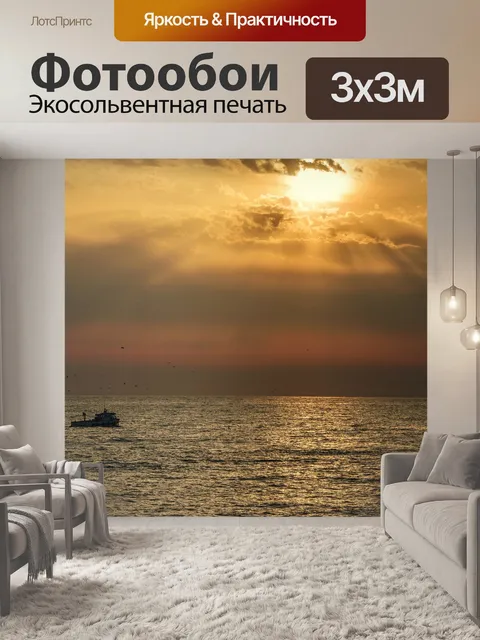 Фотообои Море
