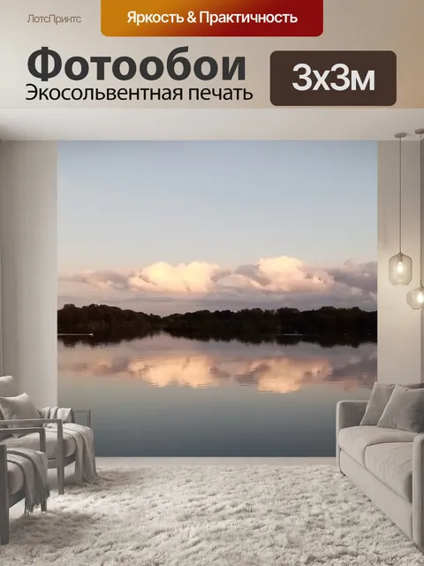 Фотообои Закат над озером