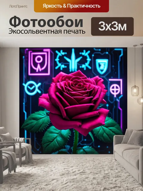 Фотообои розы в стиле киберпанк, где цветы сочетаются с голографическими знаками и символами