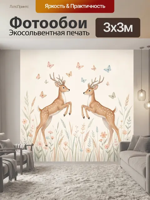 Фотообои Олени среди цветов и бабочек