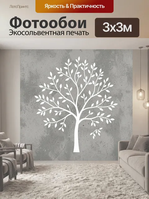 Фотообои Белое дерево на сером фоне