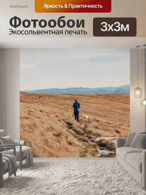 Фотообои Горы