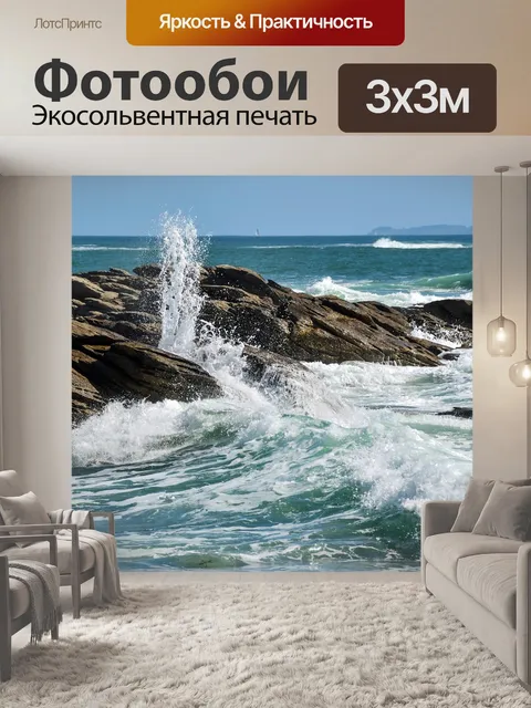 Фотообои Море