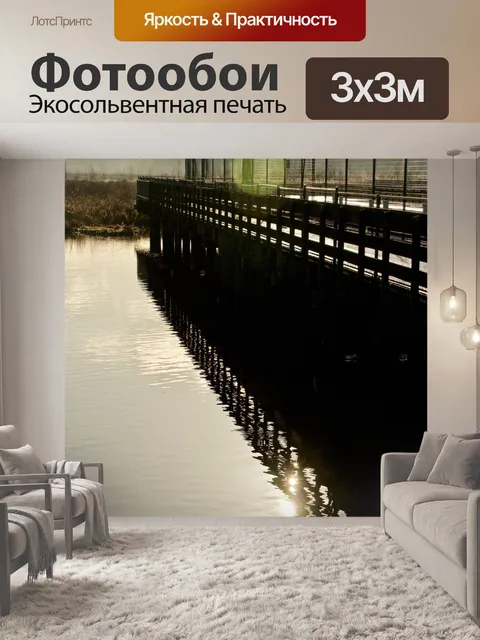 Фотообои Озеро